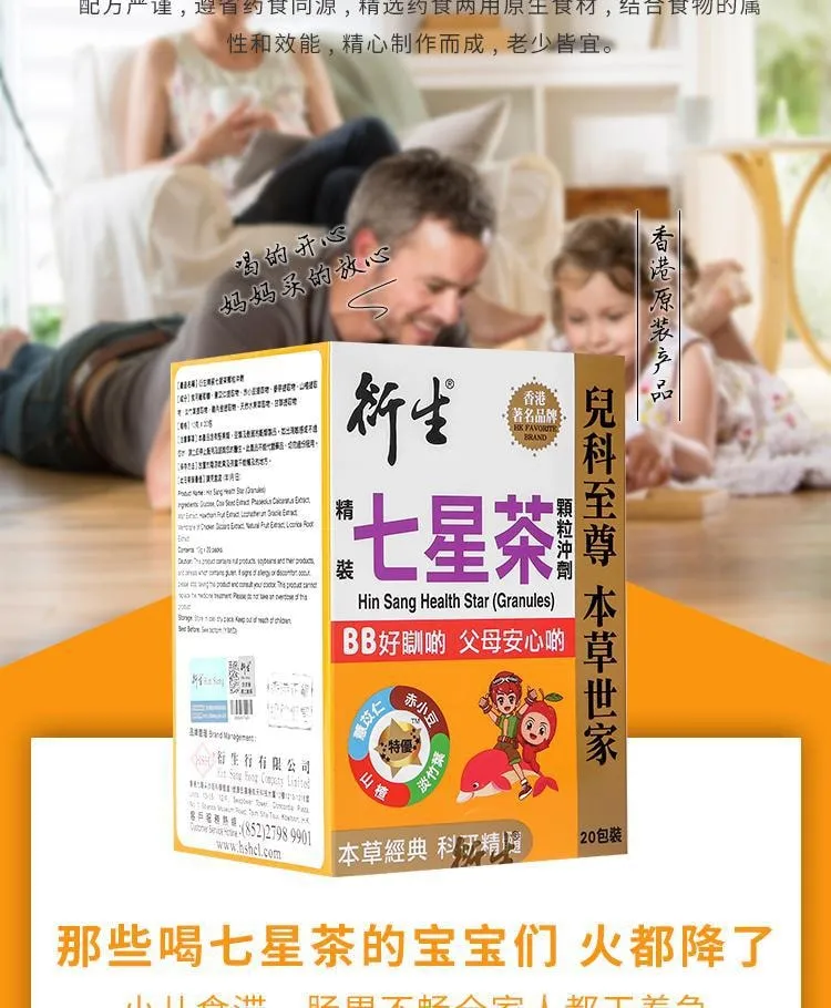 Hin Sang Care Kids Reinforced Qixing Tea 新生双料七星茶 20bags