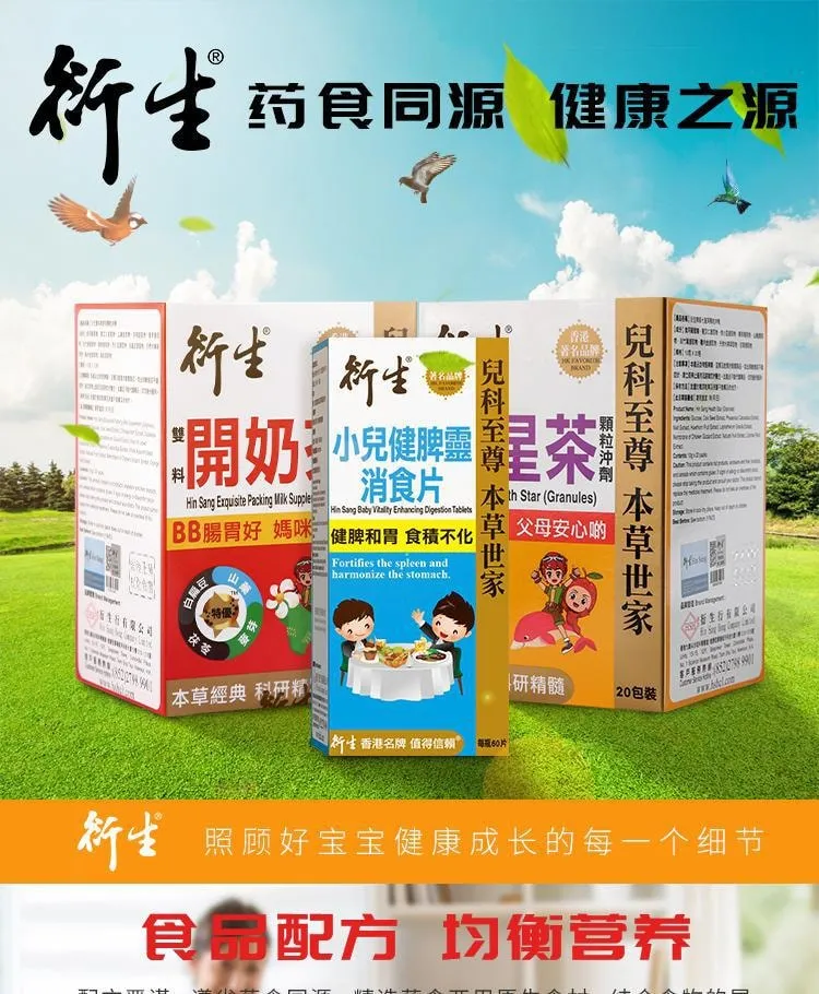 Hin Sang Care Kids Reinforced Qixing Tea 新生双料七星茶 20bags