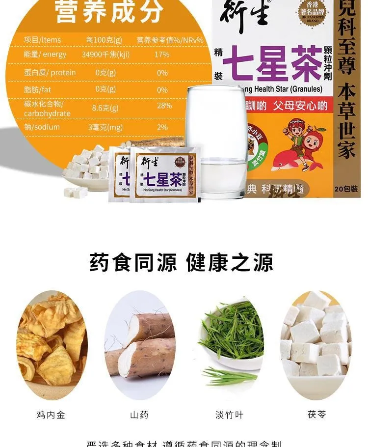 Hin Sang Care Kids Reinforced Qixing Tea 新生双料七星茶 20bags